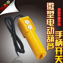 环链电动葫芦遥控手柄的制造材料及防水功能